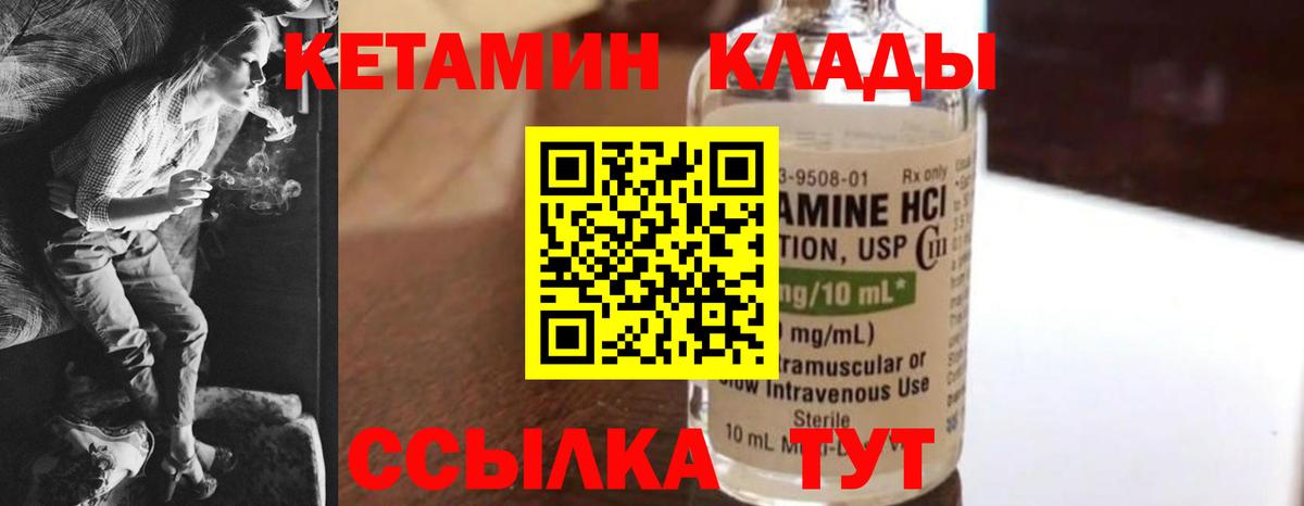 Павлово  КЕТАМИН VHQ  КЕТАМИН VHQ  Вход с VPN 