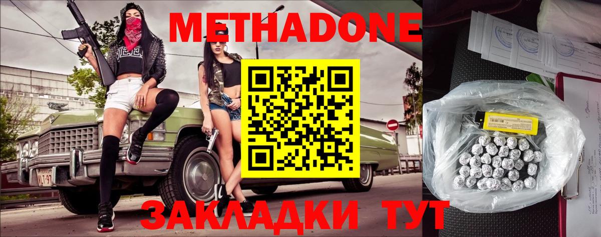 Метадон methadone  Метадон methadone  Вход с VPN  Павлово 