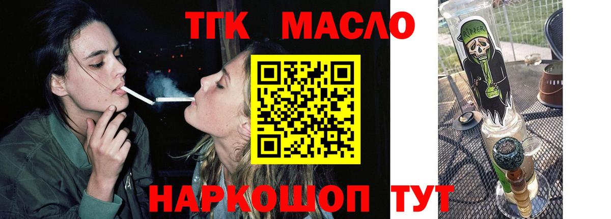 купить наркоту  ТГК жижа  Дистиллят ТГК концентрат  Вход с VPN  Павлово 